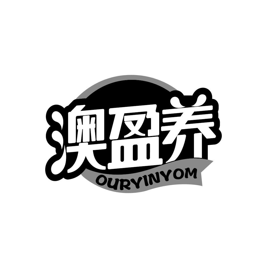 澳盈养 OURYINYOM