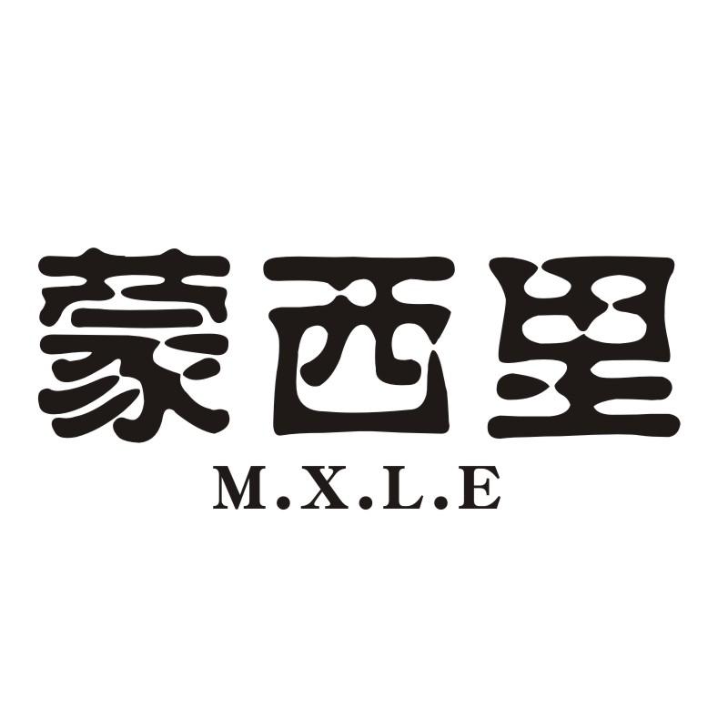 蒙西里 M.X.L.E