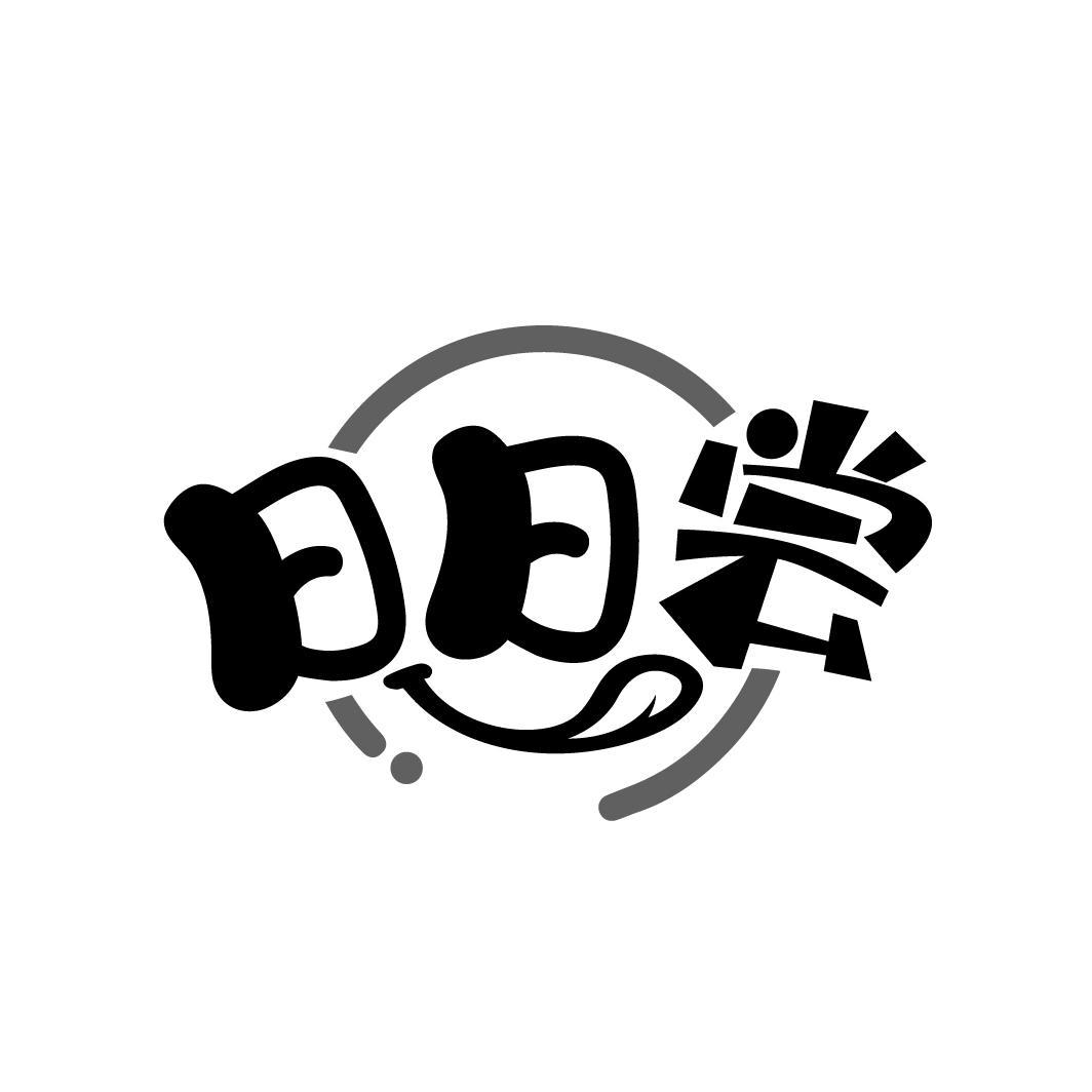 日日尝