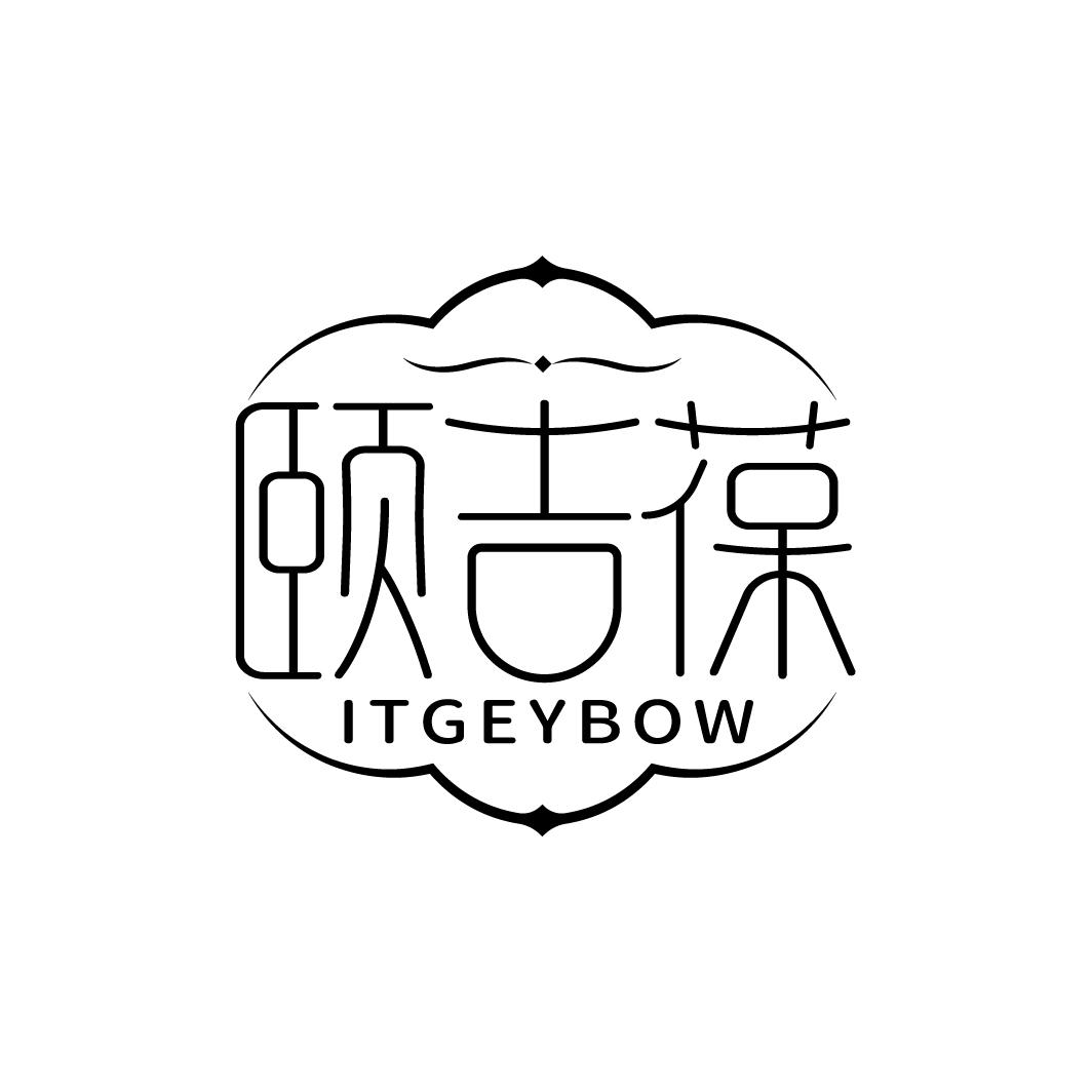 颐吉葆 ITGEYBOW