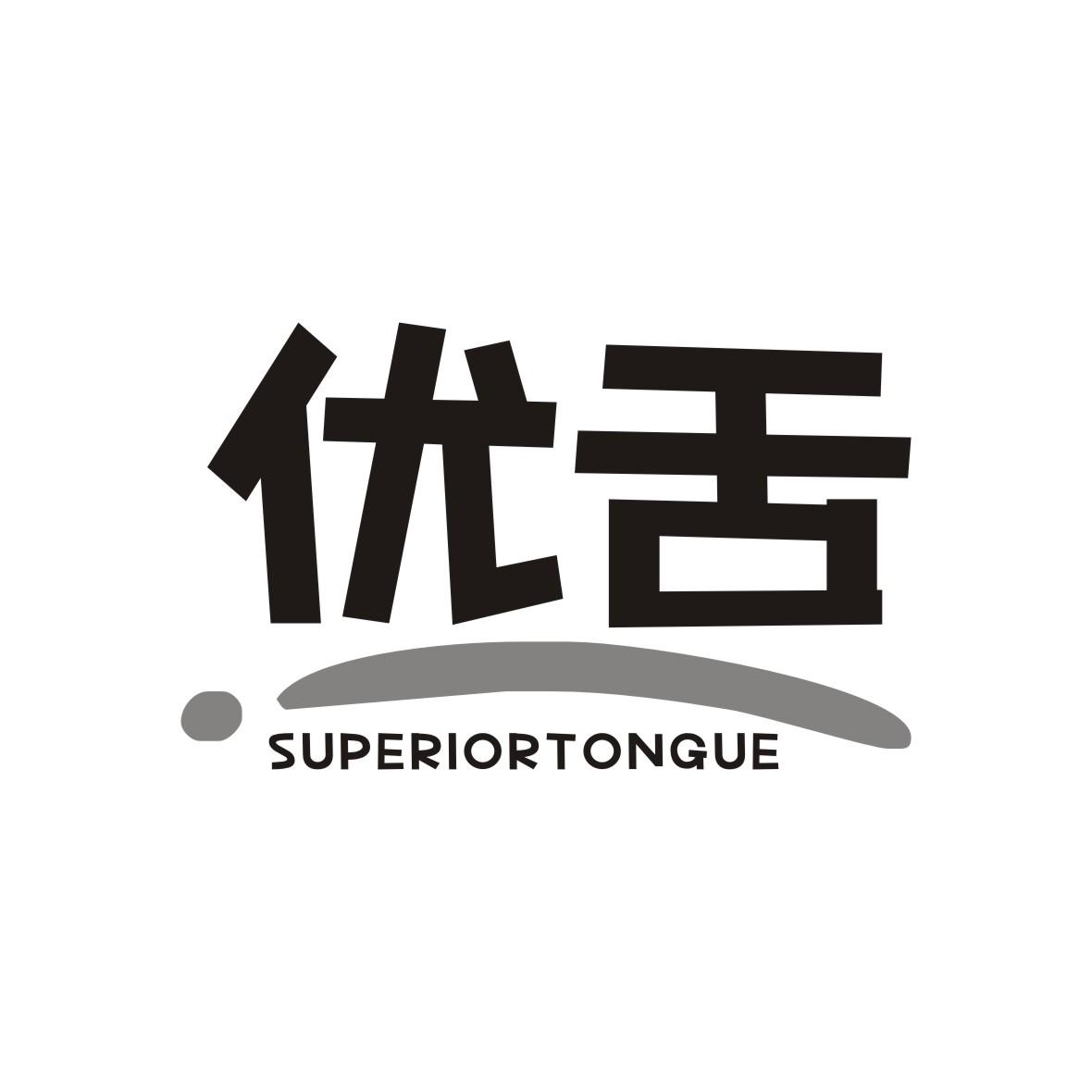 优舌 SUPERIORTONGUE