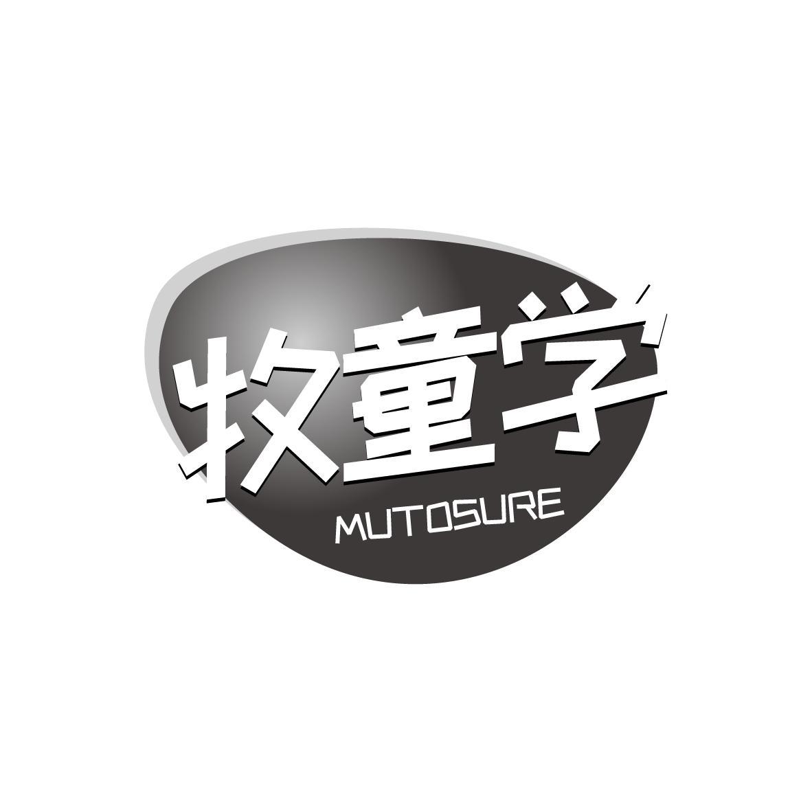 牧童学 MUTOSURE