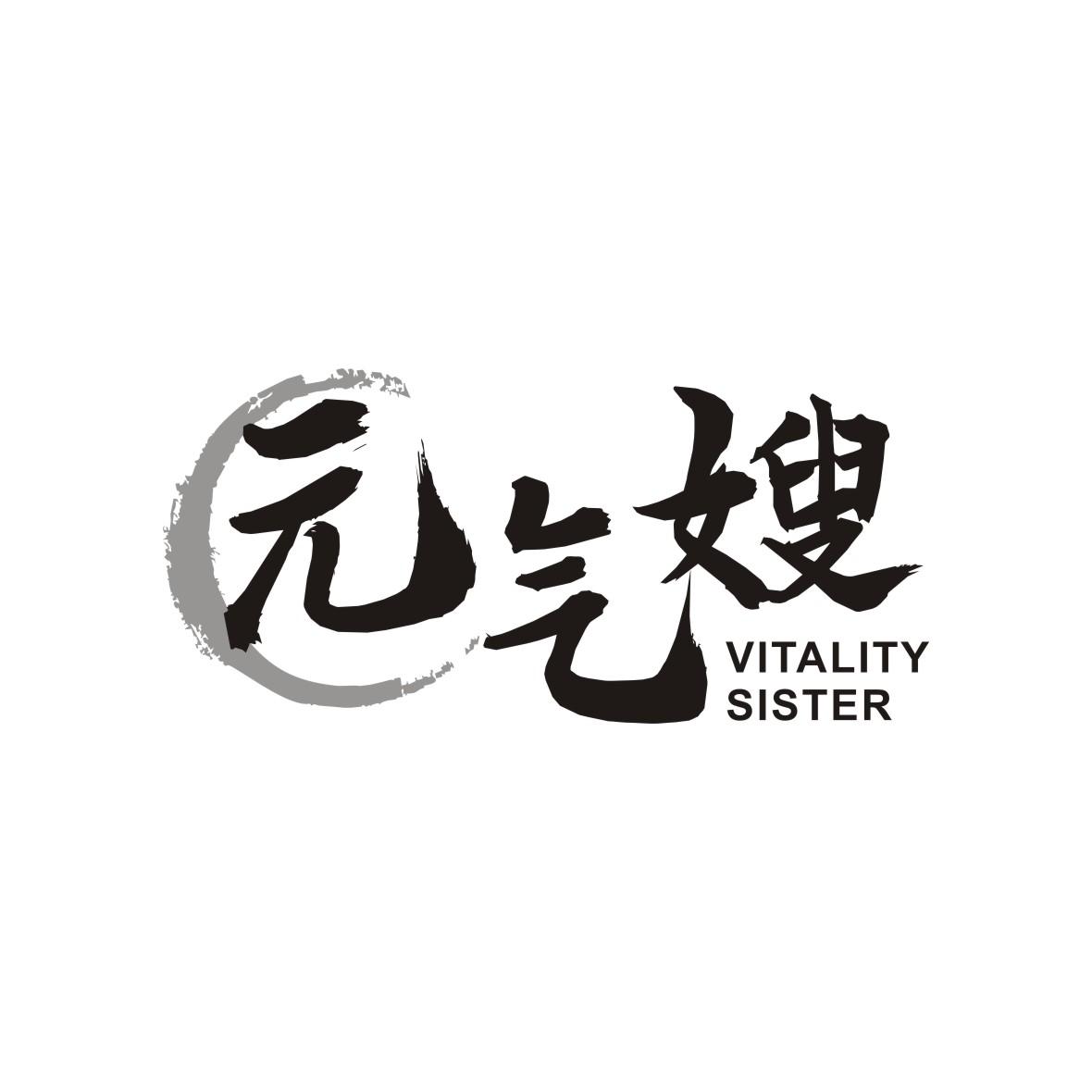 元气嫂 VITALITY SISTER