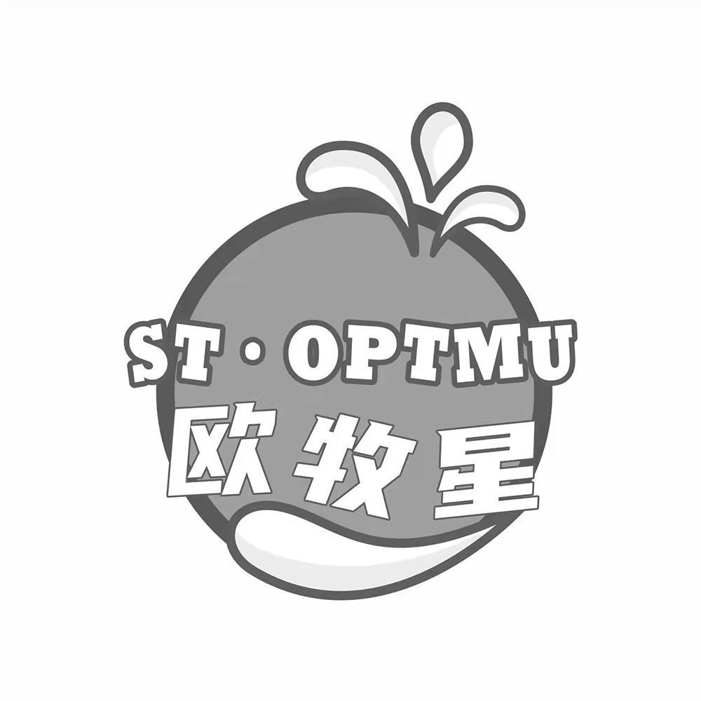 ST·OPTMU 欧牧星