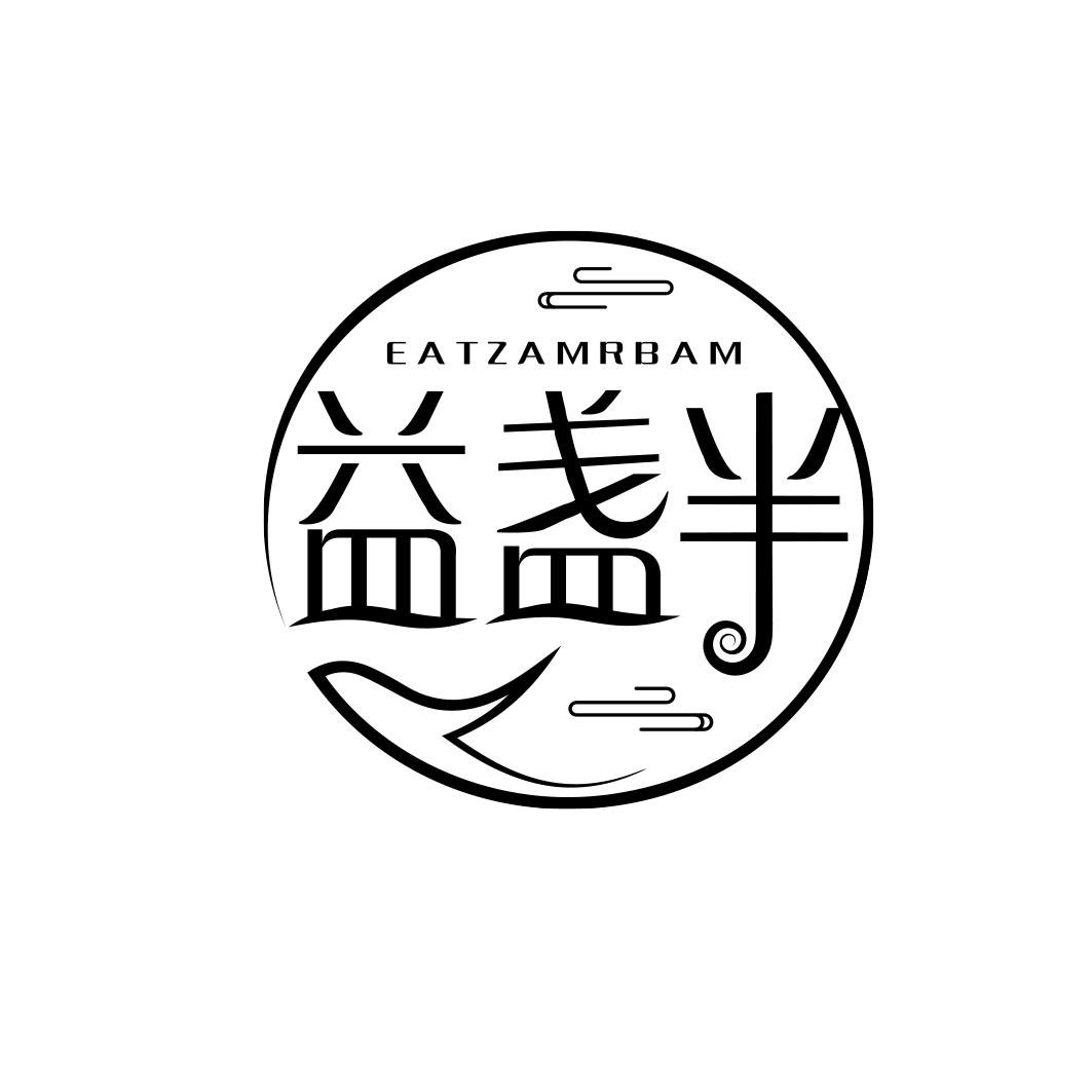 益盏半 EATZAMRBAM