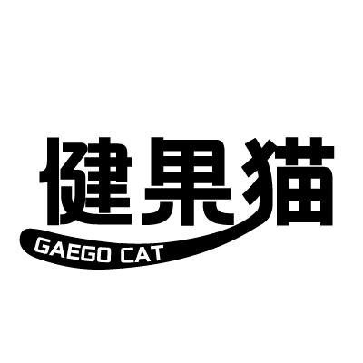 健果猫 GAEGO CAT