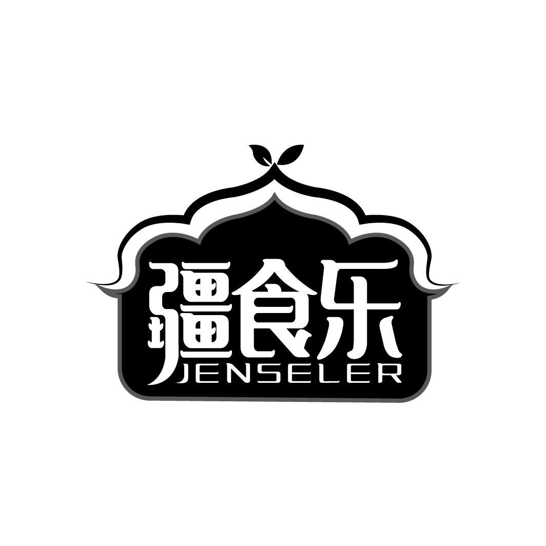 疆食乐 JENSELER
