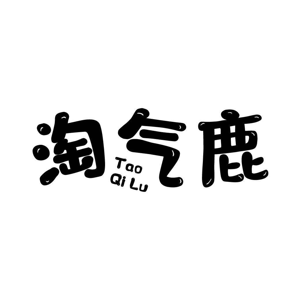 淘气鹿