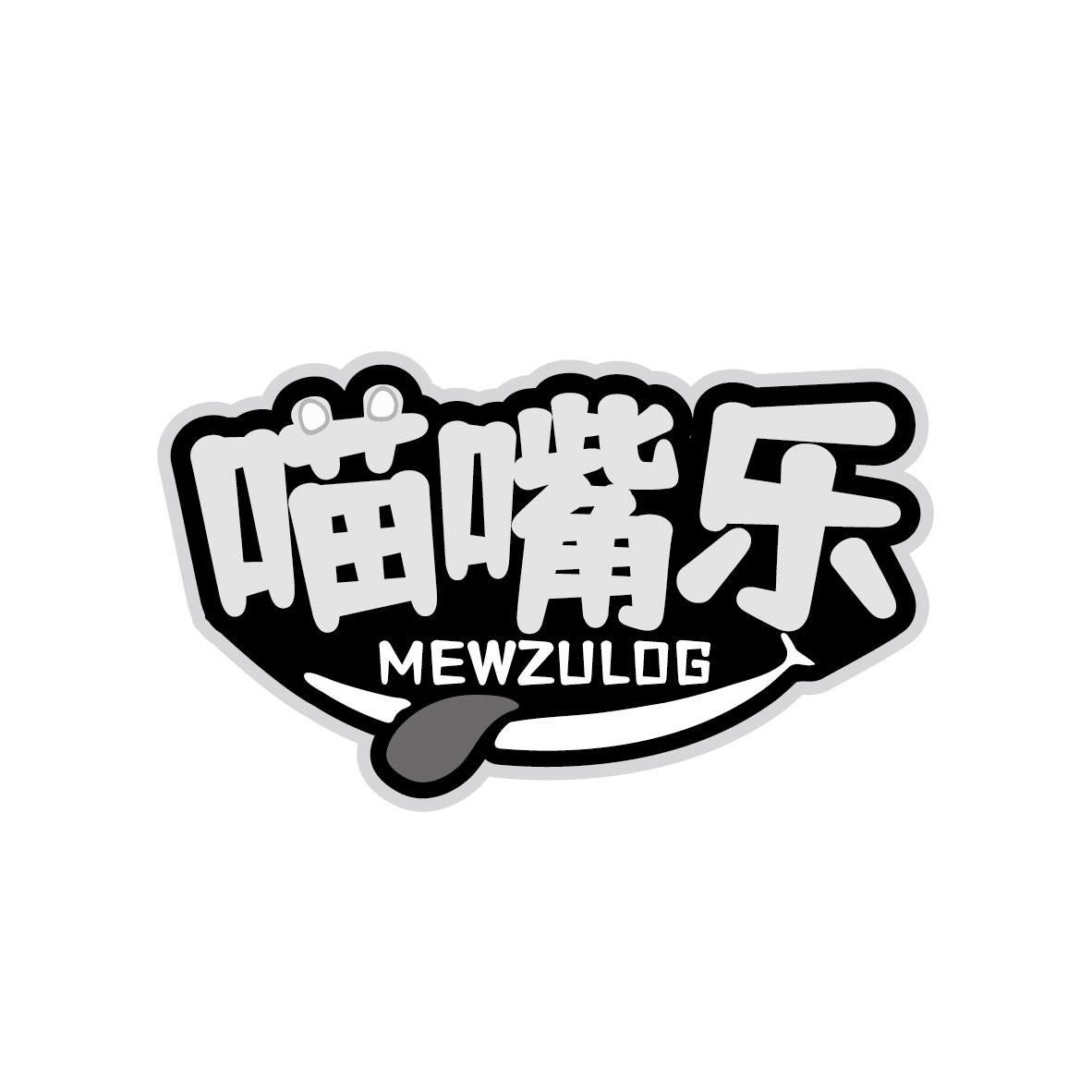 喵嘴乐 MEWZULOG