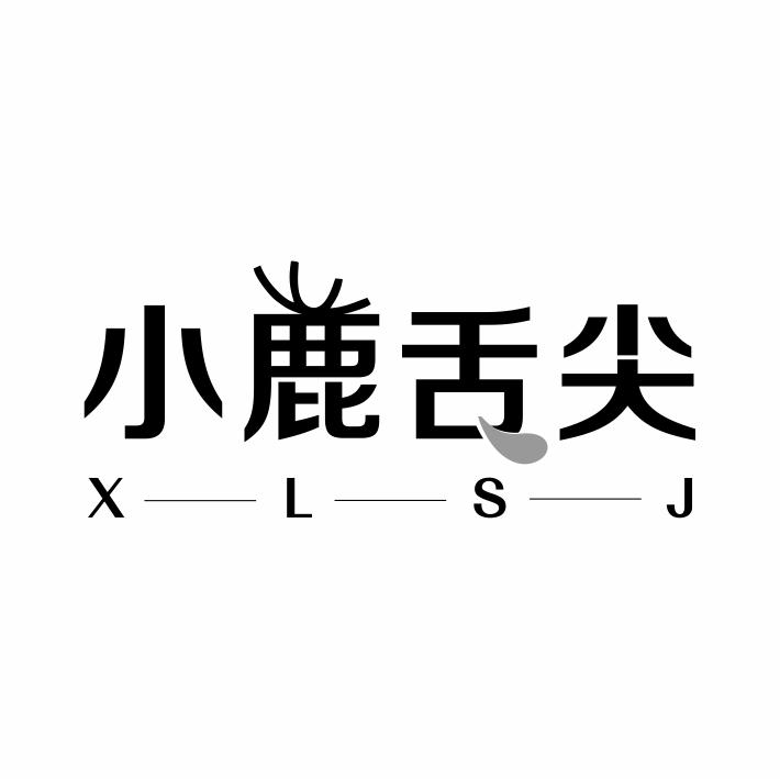 小鹿舌尖 X-L-S-J