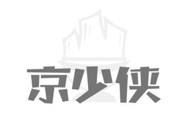 京少侠
