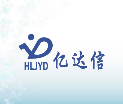 亿达信 HLJYD YD