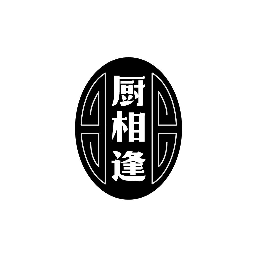 厨相逢