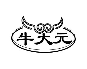牛大元