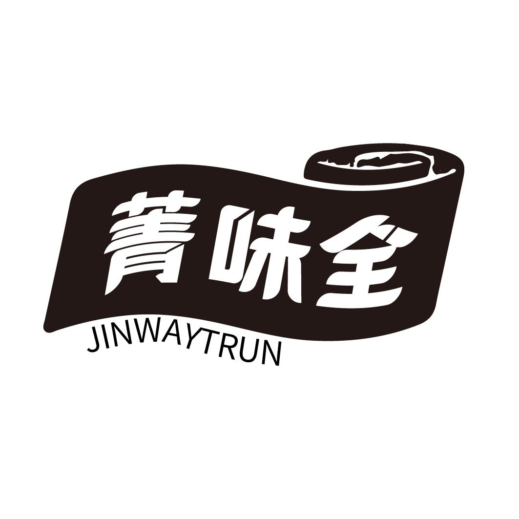 菁味全 JINWAYTRUN