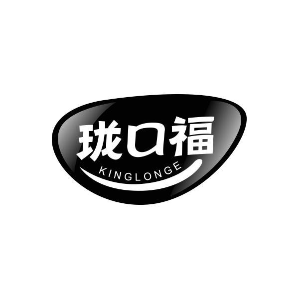 珑口福 KINGLONGE