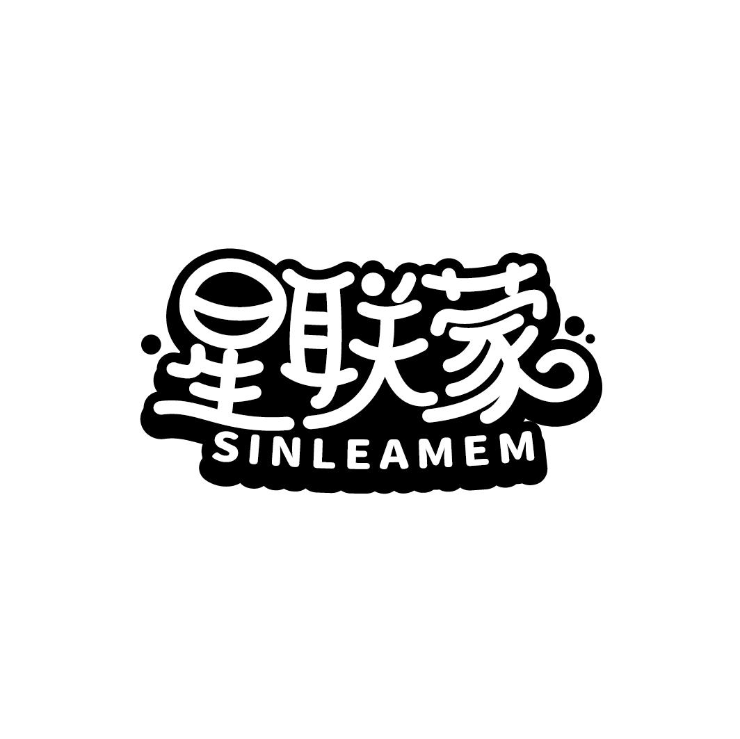 星联蒙 SINLEAMEM