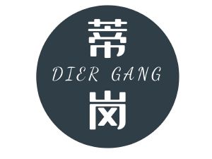 蒂岗 DIER GANG
