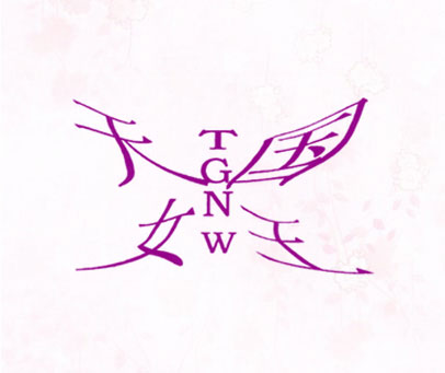 天国女王 TGNW