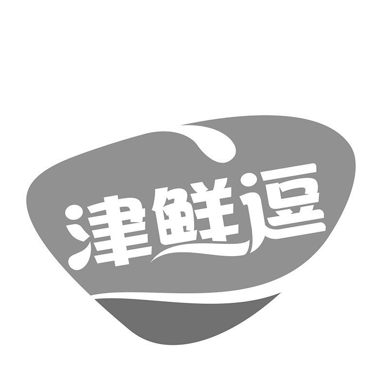 津鲜逗