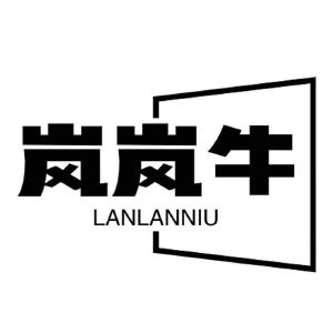 岚岚牛