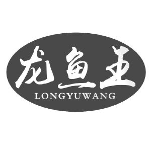 龙鱼王