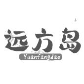远方岛