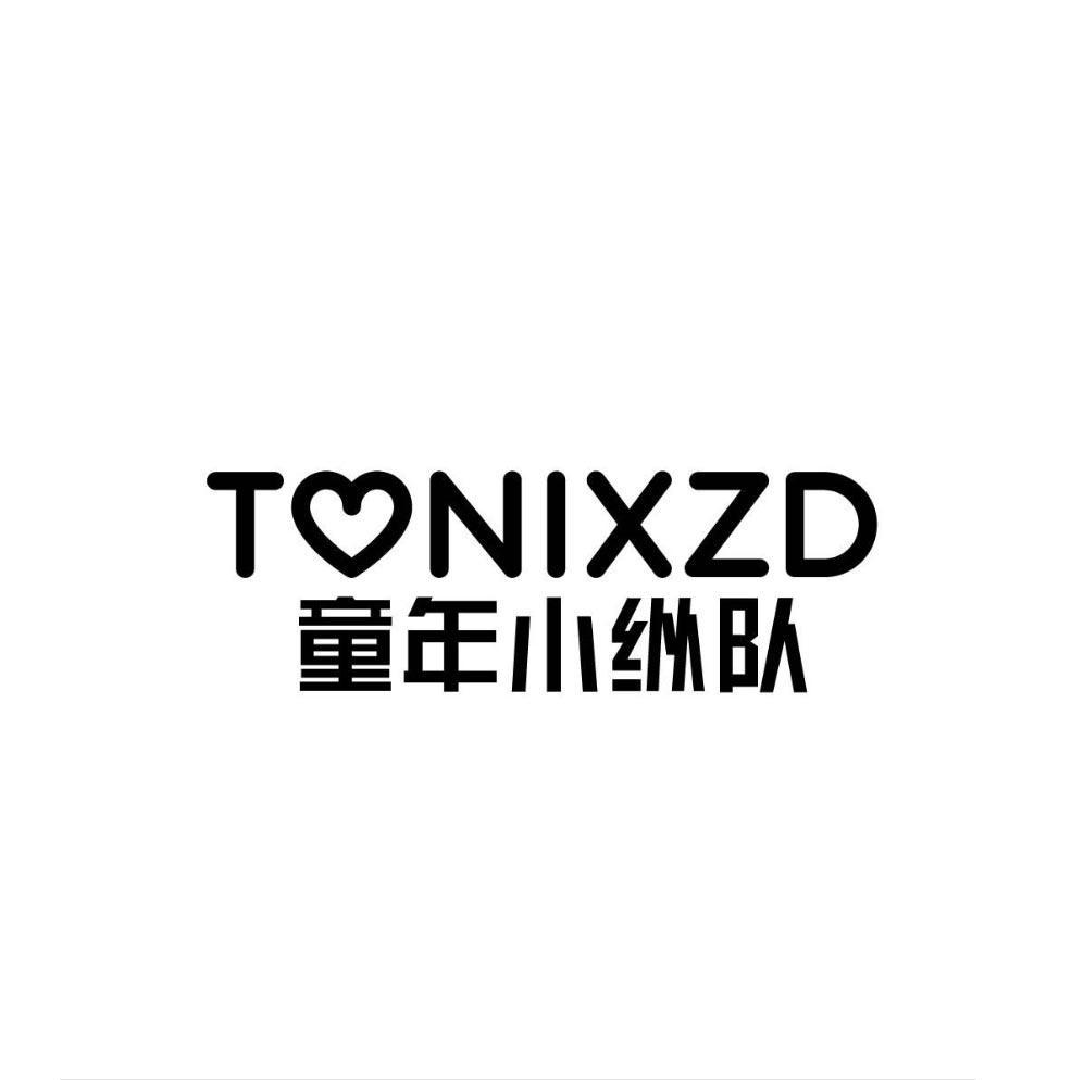 童年小纵队 TONIXZD
