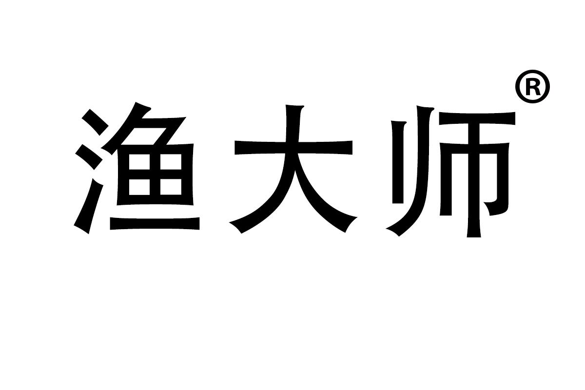 渔大师