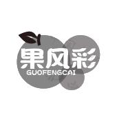 果风彩