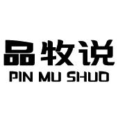品牧说