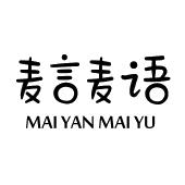 麦言麦语