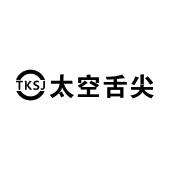 TKSJ 太空舌尖