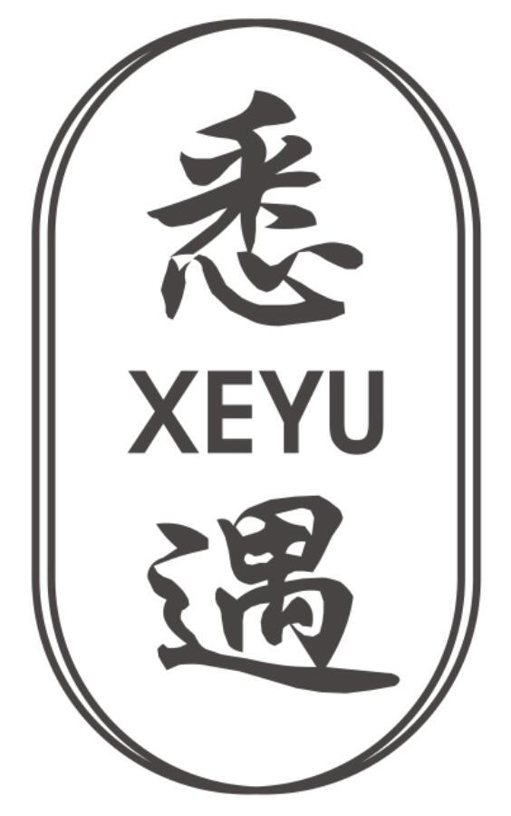 悉遇 XEYU