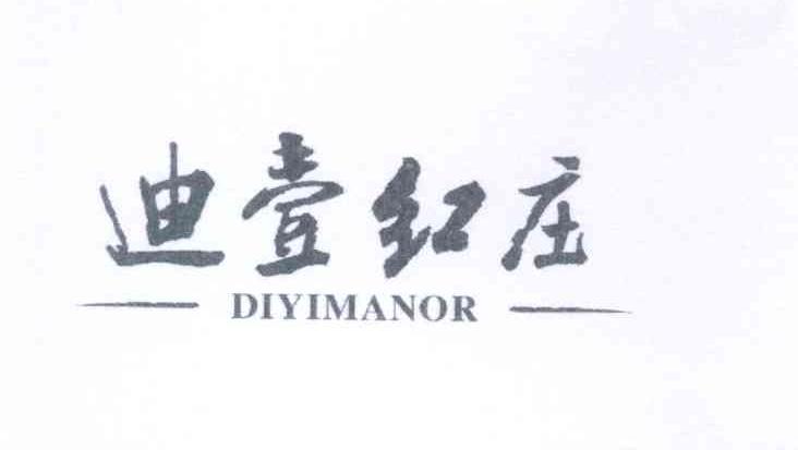 迪壹红庄 DIYIMANOR