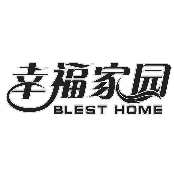 幸福家园 BLEST HOME