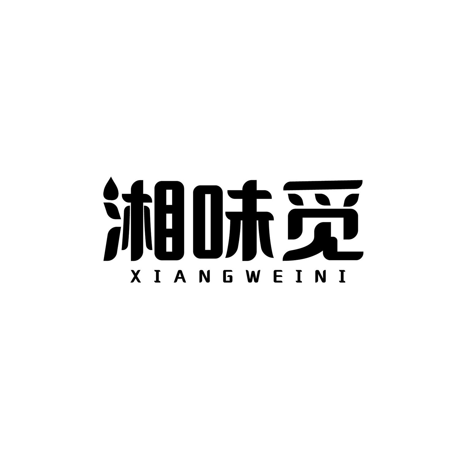 湘味觅 XIANGWEINI