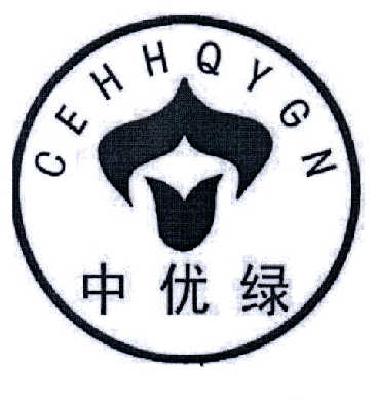 中优绿 CEHHQYGN
