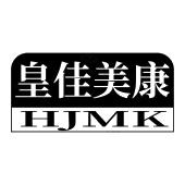 皇佳美康 HJMK