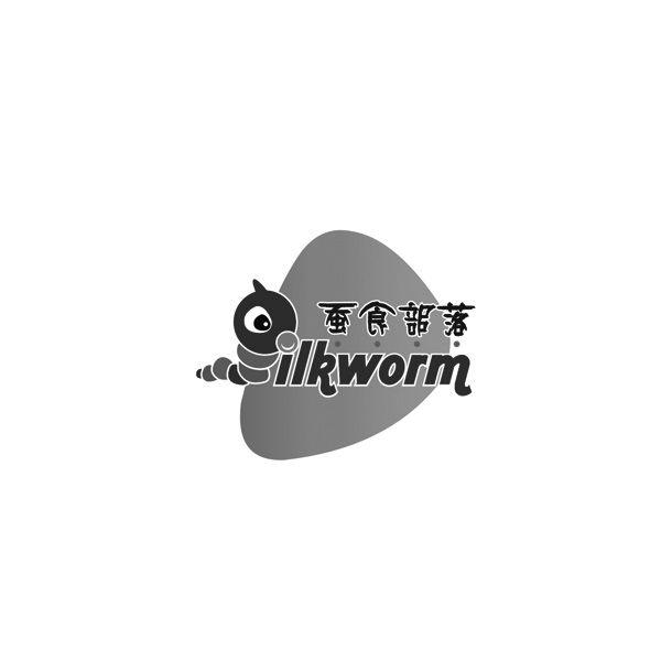 蚕食部落 SILKWORM