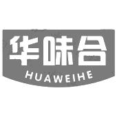 华味合