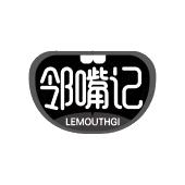 邻嘴记 LEMOUTHGI