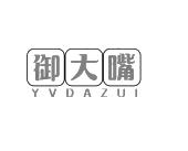 御大嘴 YVDAZUI