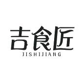 吉食匠