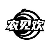 农见欢
