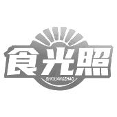 食光照