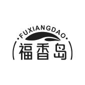 福香岛