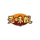 元味凰