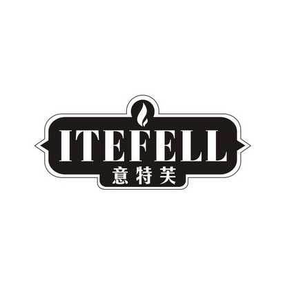 意特芙 ITEFELL