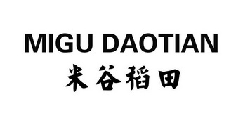 米谷稻田